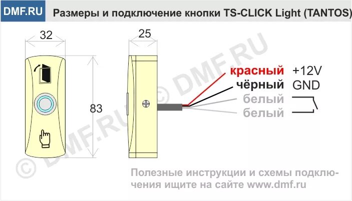 Подключение кнопки выхода Инструкция кнопки выхода Tantos TS-Click Light