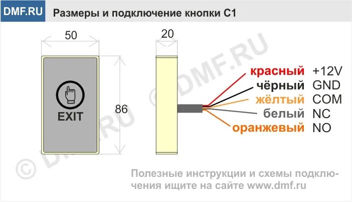 Подключение кнопки выхода Инструкция кнопки выхода K2