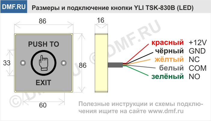 Подключение кнопки выхода Инструкция кнопки выхода YLI TSK-830B LED