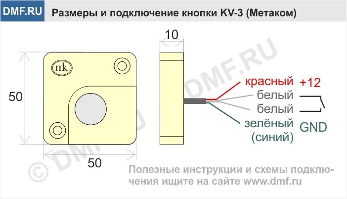 Подключение кнопки выхода Инструкция кнопки выхода Метаком KV-3