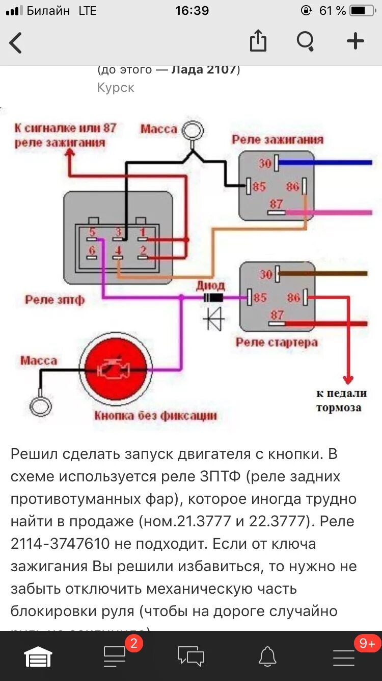 Подключение кнопки запуска двигателя Картинки СДЕЛАТЬ КНОПКУ СТАРТ СТОП