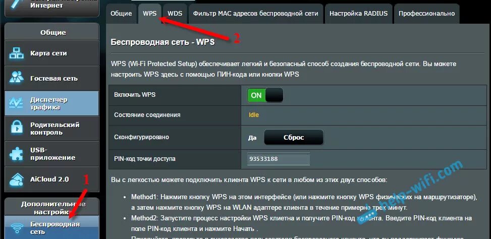 Подключение кнопкой wps Wps настроен