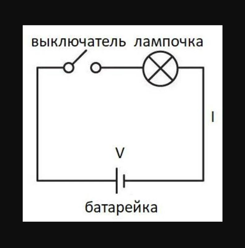 Подключение кнопочных выключателей в электрическую цепь Ответы Mail.ru: Электрическая принципиальная схема. Батарейка, лампочка, выключа