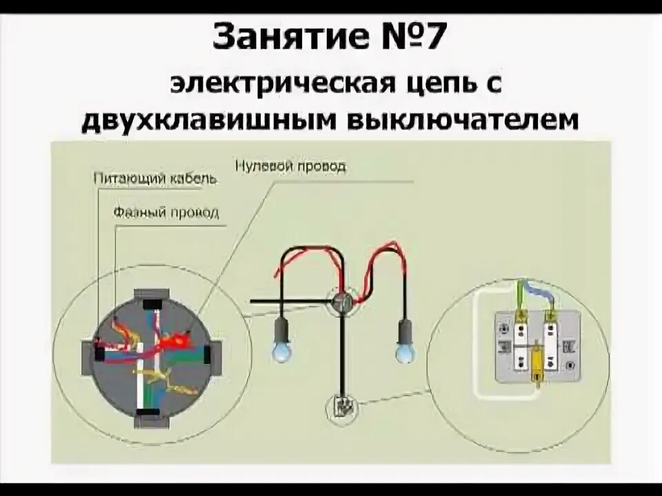 Подключение кнопочных выключателей в электрическую цепь Видеоуроки по электрике 7 - YouTube