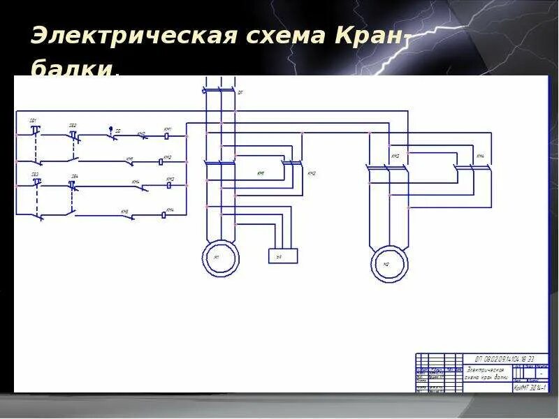 Подключение кнопок кран балки Электроснабжение токарного цеха - презентация, доклад, проект скачать