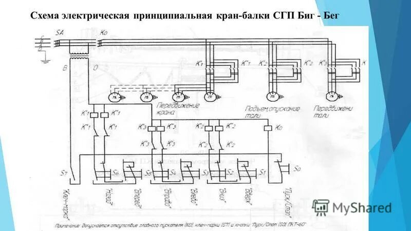 Подключение кнопок кран балки Схема электрическая принципиальная кран балка: Как подключить кран-балку, с 6 кн