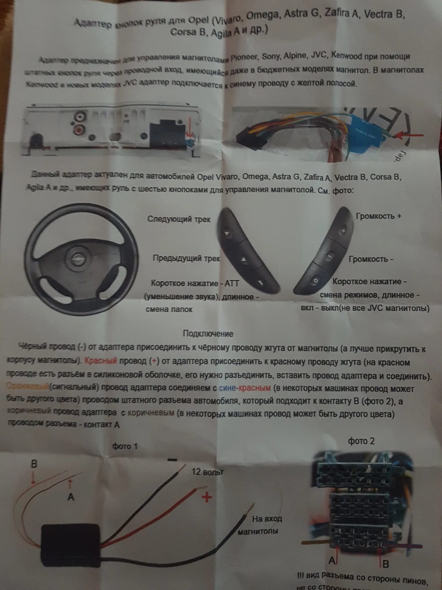 Подключение кнопок на руле опель вектра ц Подключение мультируля к Kenwood - Opel Omega B, 2 л, 1995 года автозвук DRIVE2