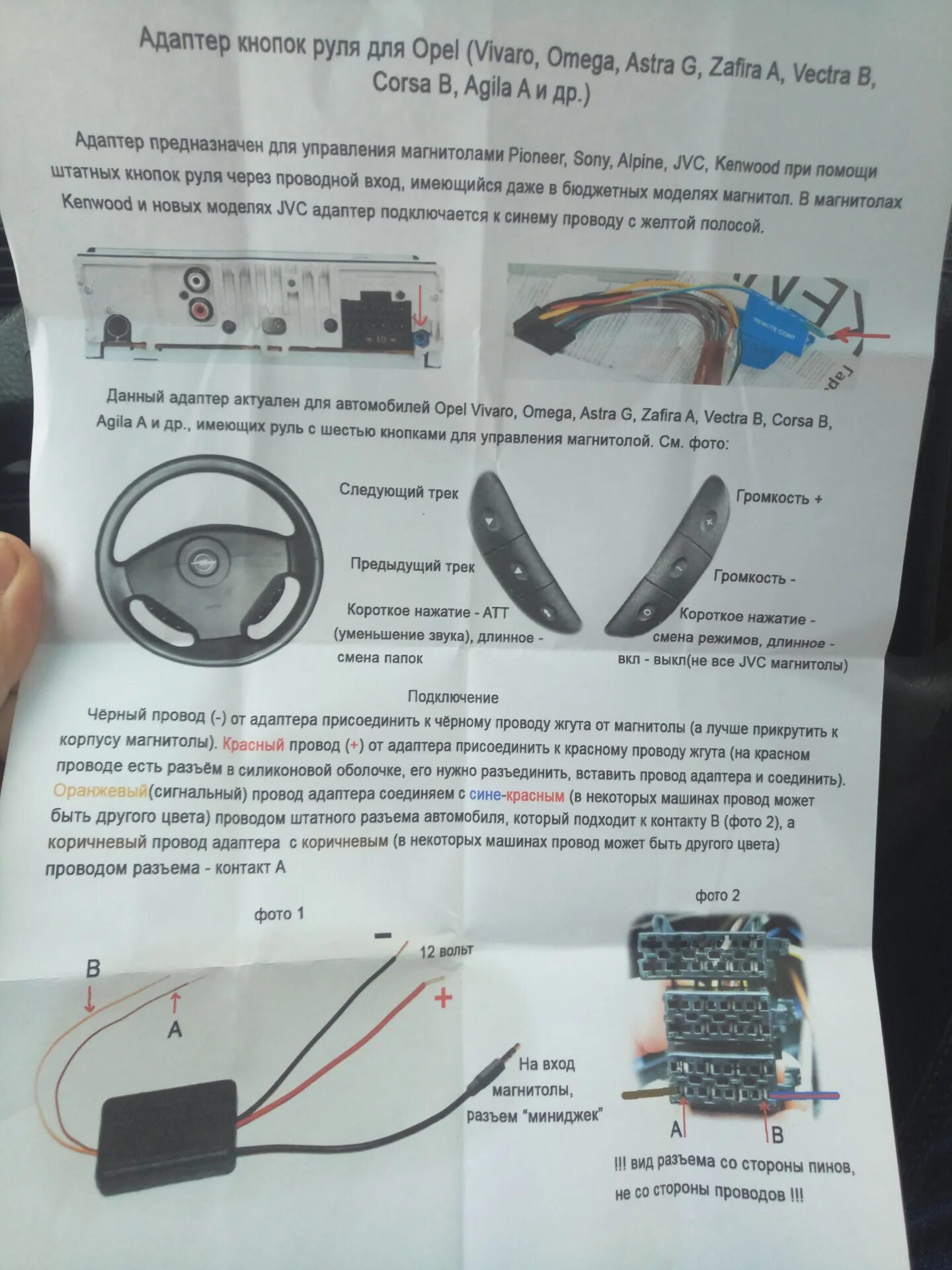 Подключение кнопок на руле опель вектра ц Подружил Alpine с мультирулем - Opel Omega B, 2,2 л, 2000 года автозвук DRIVE2