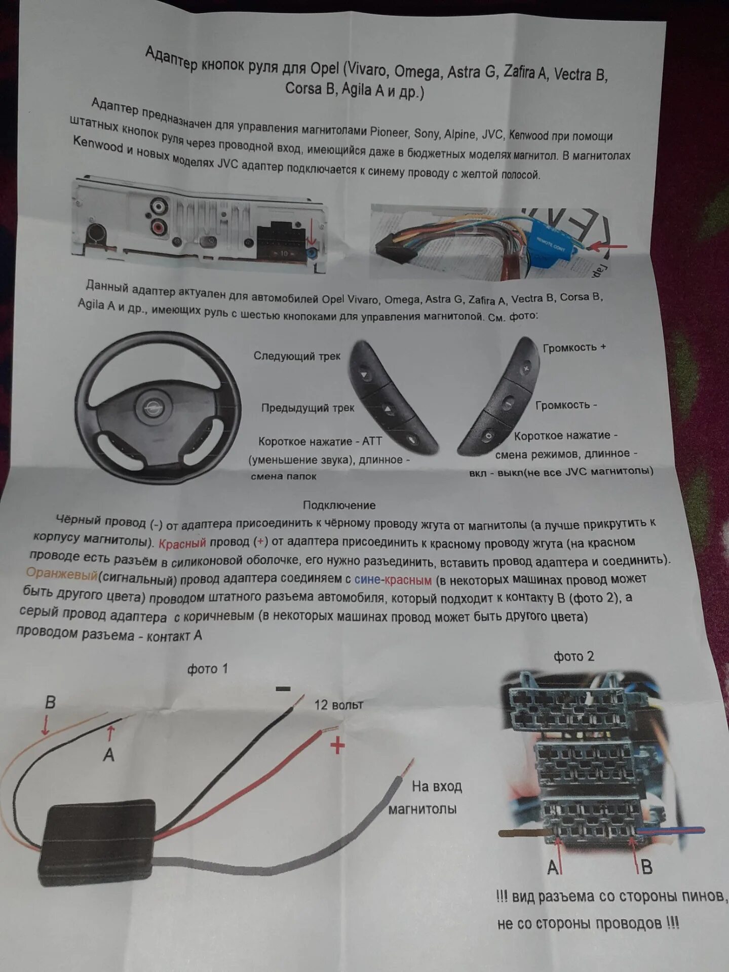 Подключение кнопок на руле опель вектра ц Подружил мультируль с магнитолой. - Opel Vectra A, 2 л, 1993 года автозвук DRIVE