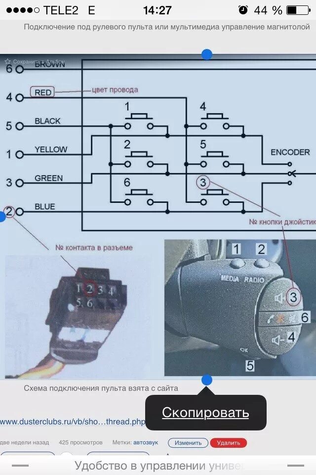 Подключение кнопок на руле рено ПРОДАЮ Джойстик управления мультимедиа в руль renault - Renault Logan (1G), 1,6 