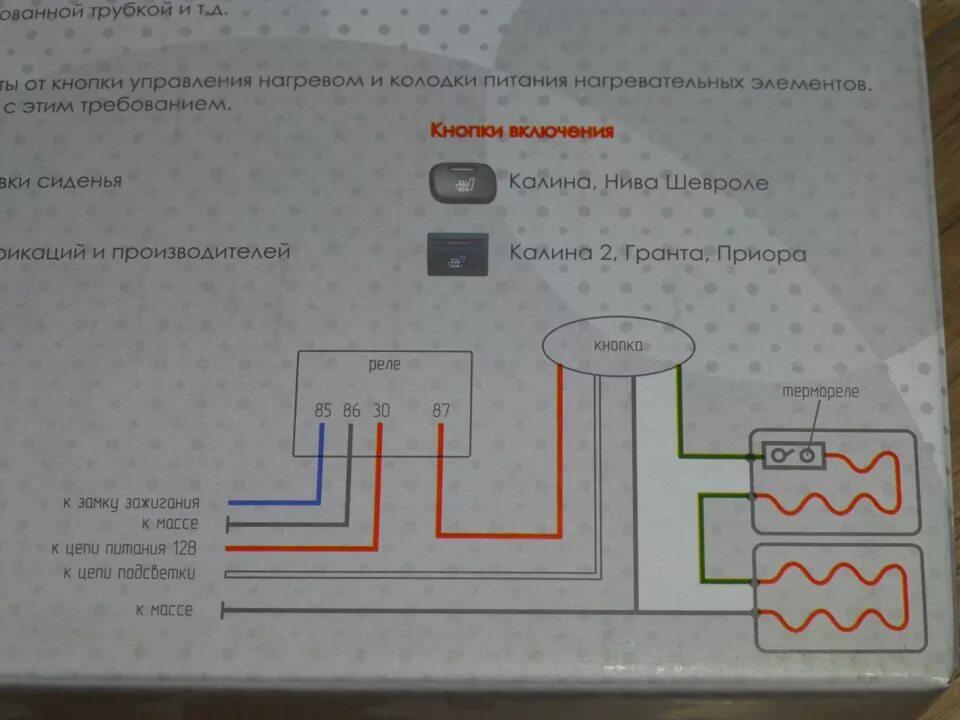 Подключение кнопок подогрева сидений гранта Обогрев сидений "Емеля УК-Лада" - Lada Калина универсал, 1,6 л, 2012 года тюнинг