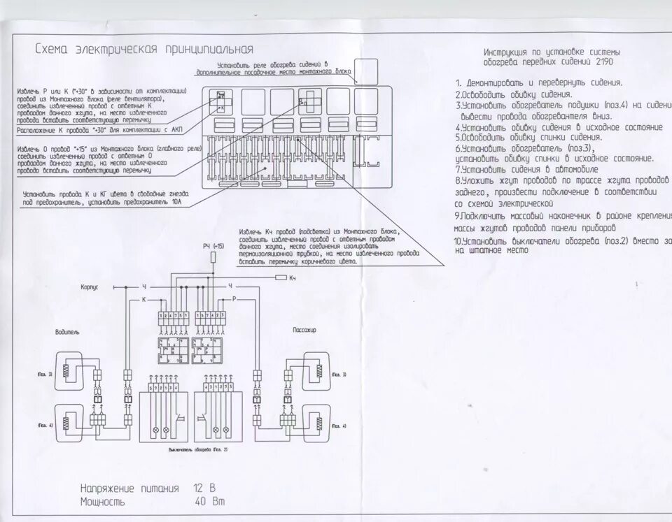 Подключение кнопок подогрева сидений гранта Оригинальный подогрев сидения для Гранты - Lada Гранта, 2012 года аксессуары DRI