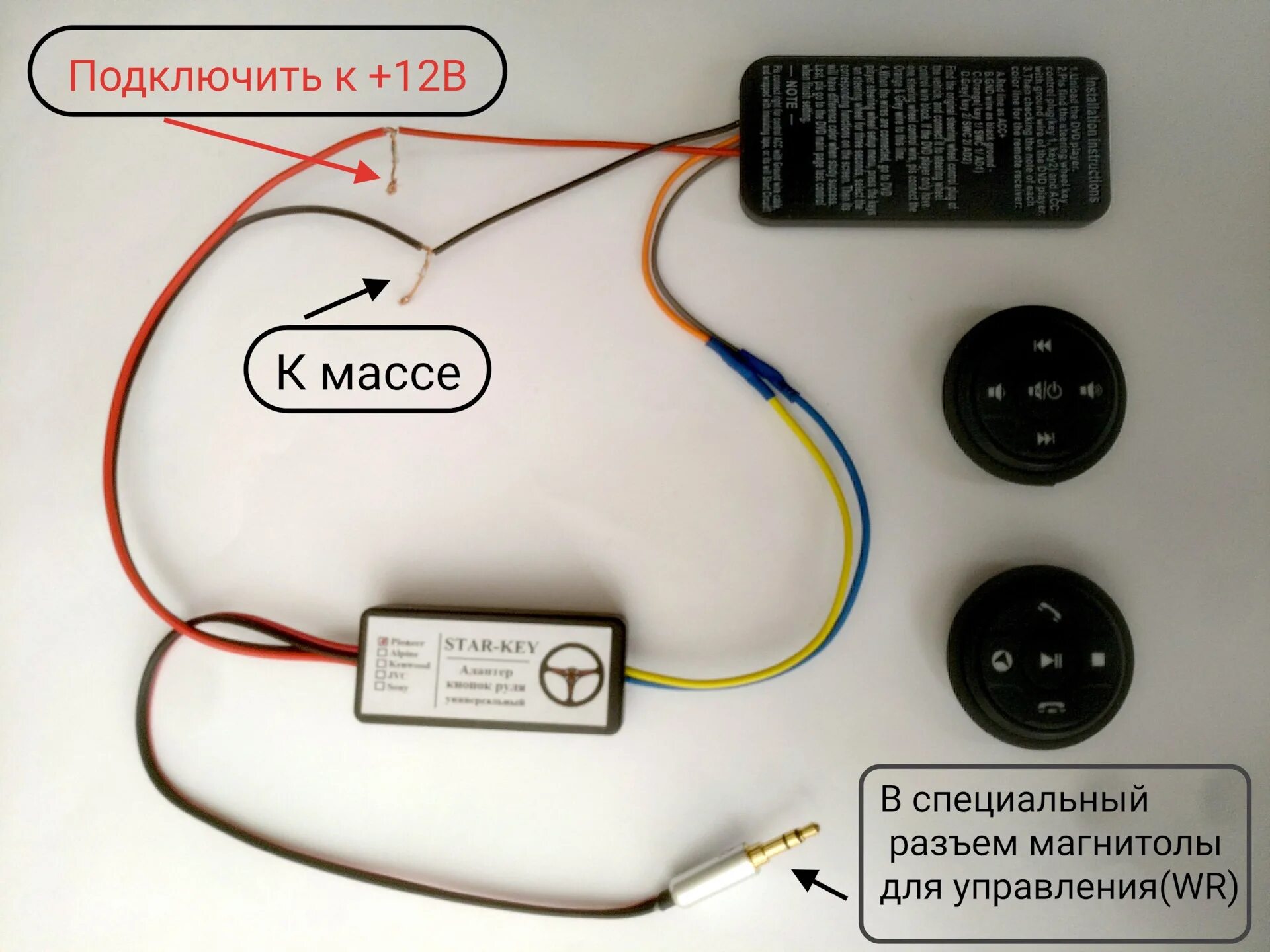 Подключение кнопок руля андроид Управление магнитолой Pioneer с китайских Bluetooth кнопок через адаптер кнопок 