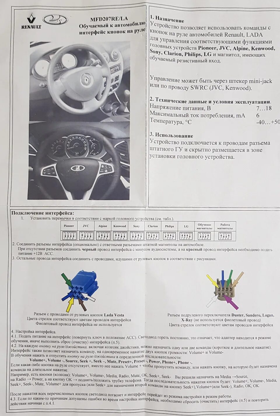 Подключение кнопок руля дастер Адаптер кнопок руля - дубль 2. - Renault Logan (2G), 1,6 л, 2018 года визит на с