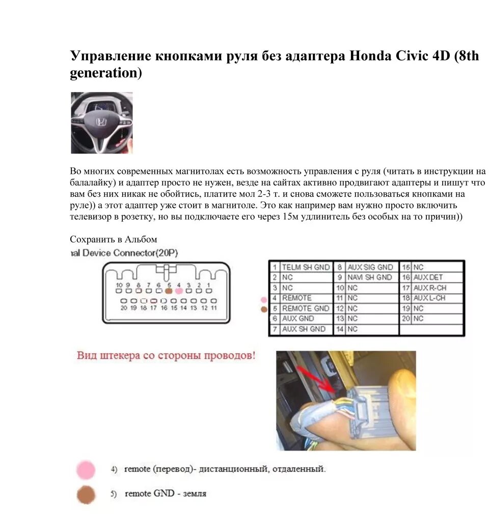 Подключение кнопок руля хонда срв 3 Управление кнопками руля без адаптера Honda Civic 4D (8th generation) - Honda Ci