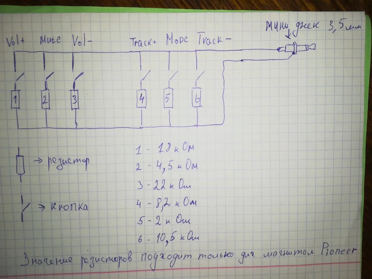 Подключение кнопок руля к магнитоле pioneer Мультируль (подключение штатных кнопок руля к нештатному ГУ) - FIAT Marea, 1,9 л