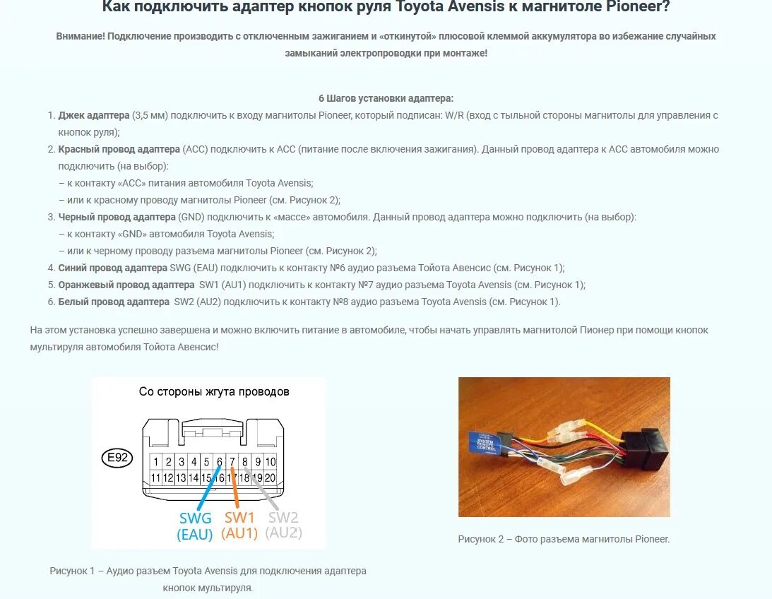 Подключение кнопок руля тойота к пионеру Поставил адаптер кнопок руля Adacar. Работает)))Ура)) - Toyota Avensis II, 1,8 л