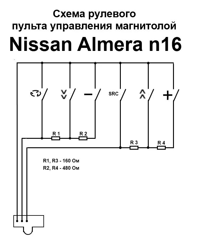 Подключение кнопок управления магнитолой Рулевое (Нарульное) управление магнитолой. Часть 1 - Nissan Almera II (N16), 1,5