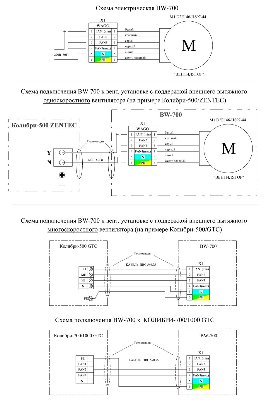 Подключение кнопок вытяжки BW-700. Технические характеристики. Габаритные размеры, комплектация, схемы подк