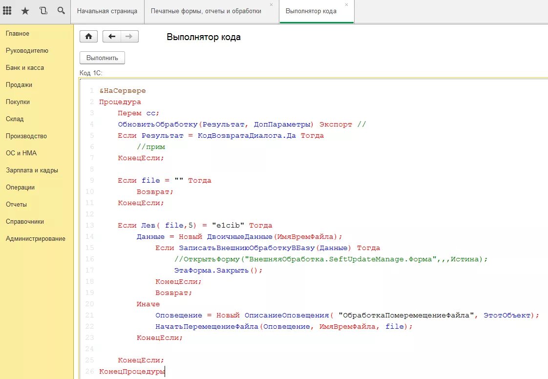 Подключение код 1 Что нам стоит код 1С раскрасить?
