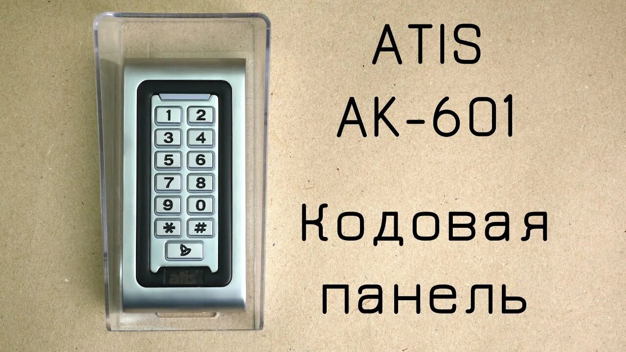 Подключение кодонаборной панели Кодонаборная панель ATIS AK-601 Настройка и подлючение (Как Tantos но другая) - 