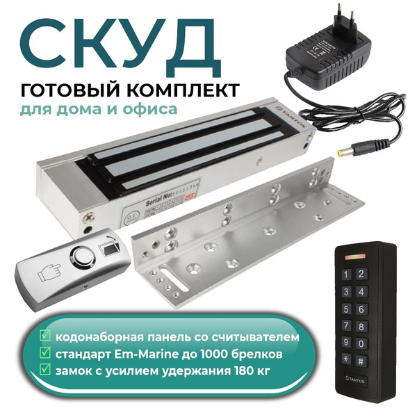 Подключение кодонаборной панели tantos Комплект СКУД с кодонаборной панелью Tantos TS-KBD-EMF Plastic со встроенным счи