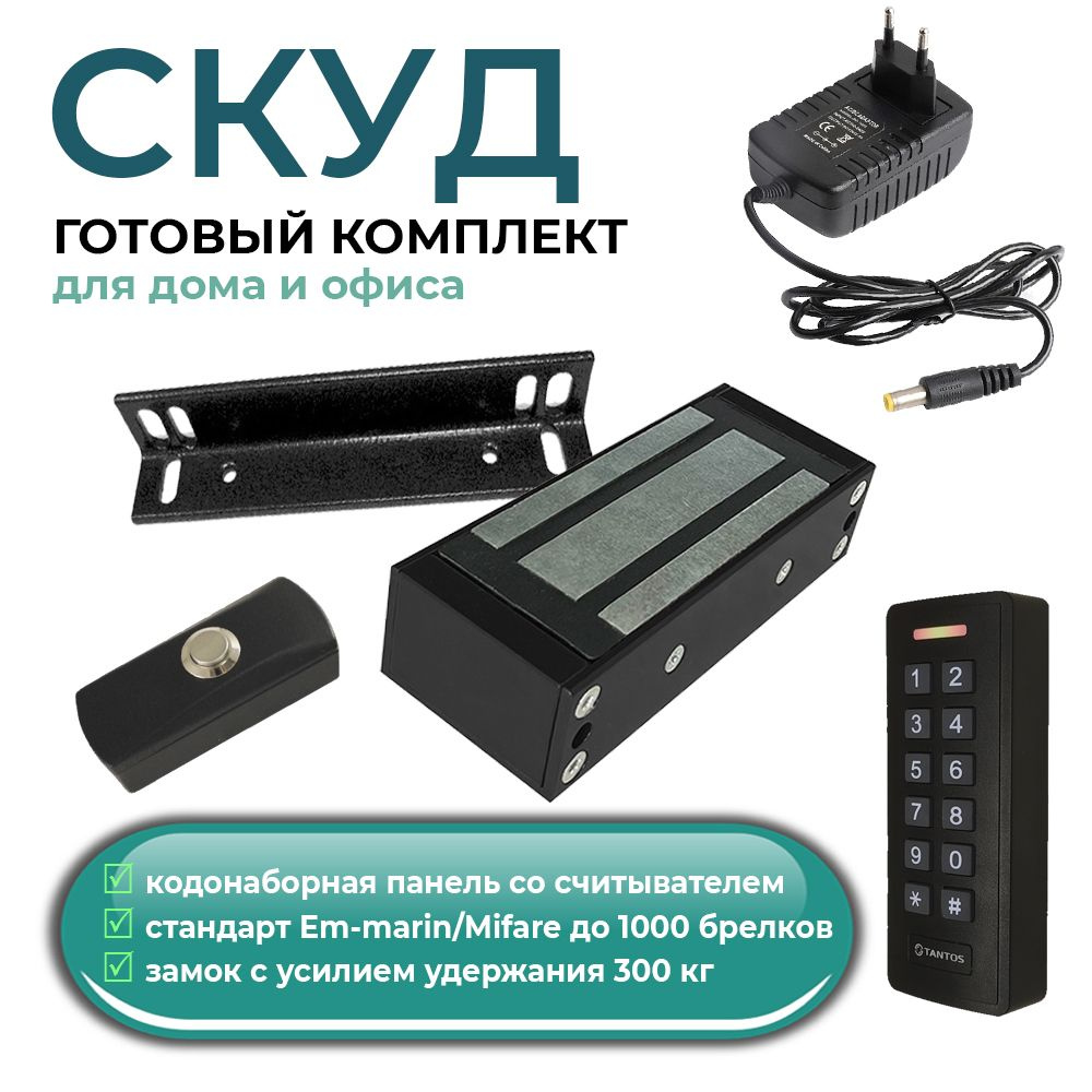 Подключение кодонаборной панели tantos Комплект СКУД с кодонаборной панелью Tantos TS-KBD-EMF Plastic со встроенным счи