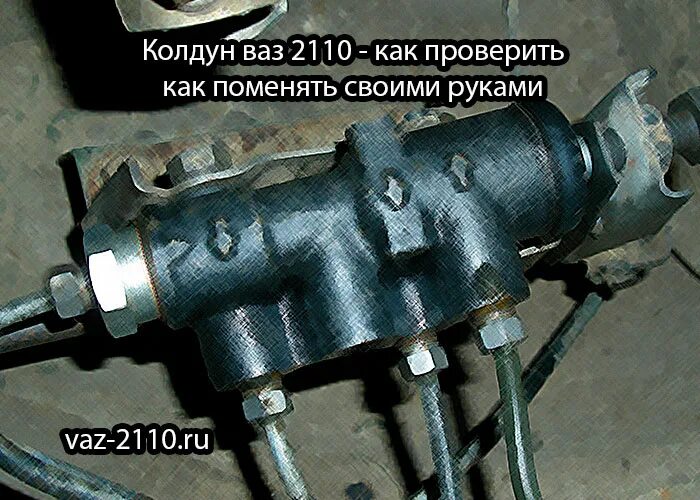 Подключение колдуна ваз 2110 Колдун ваз 2110 - как проверить, как поменять своими руками