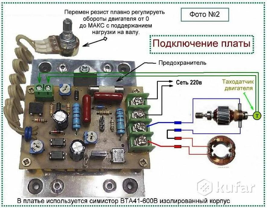 Подключение коллекторного двигателя от стиралки Управления оборотами электродвигателя: найдено 88 картинок