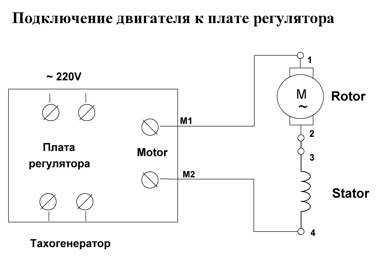 Подключение коллекторного двигателя переменного тока Подключение двигателя