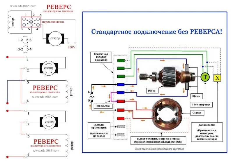 Подключение коллекторного двигателя переменного тока Ответы Mail.ru: Помогите подключить до розетки двигатель стиралки.
