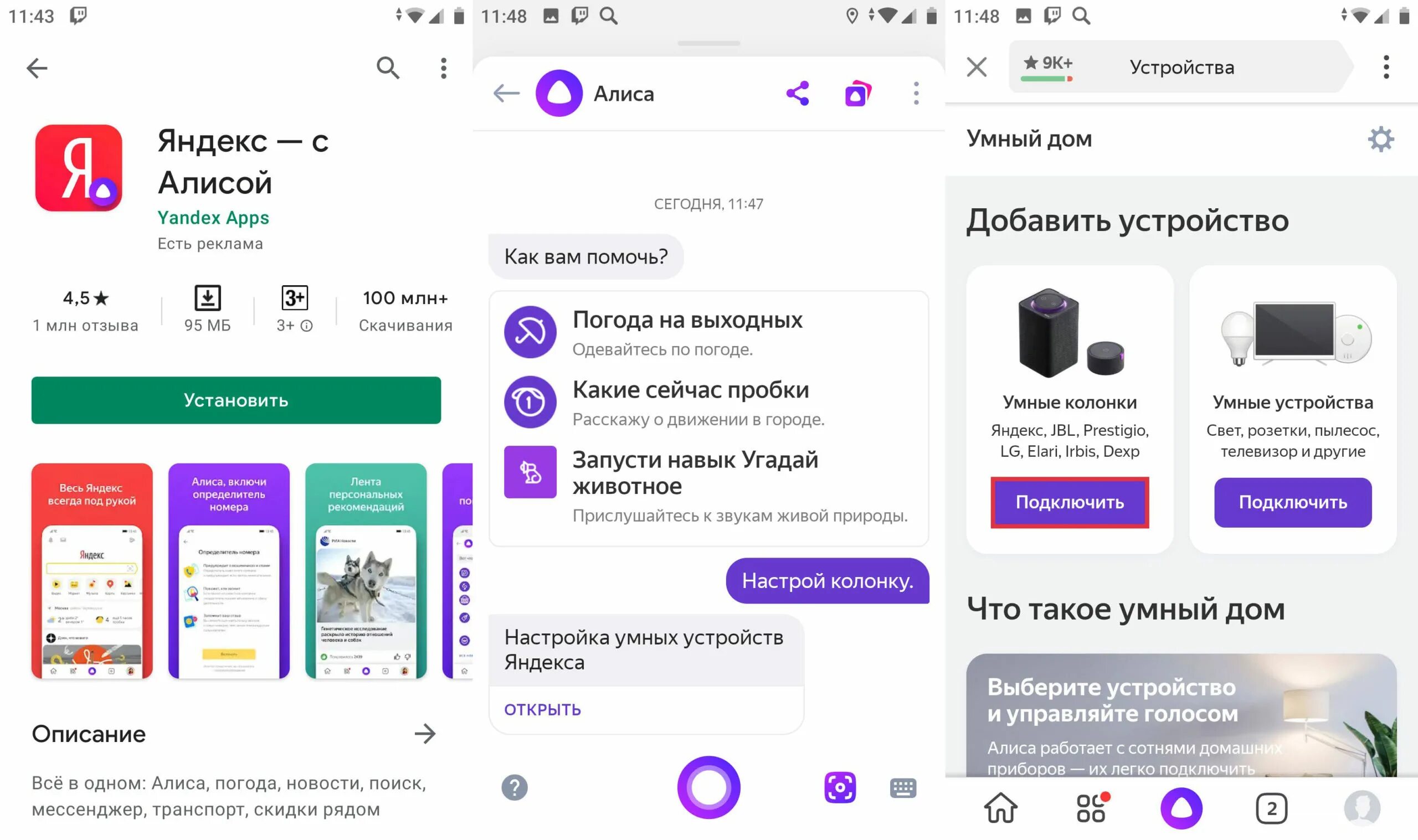 Подключение колонки алиса к интернету через wifi Как подключить к интернету мини станцию фото - Сервис Левша