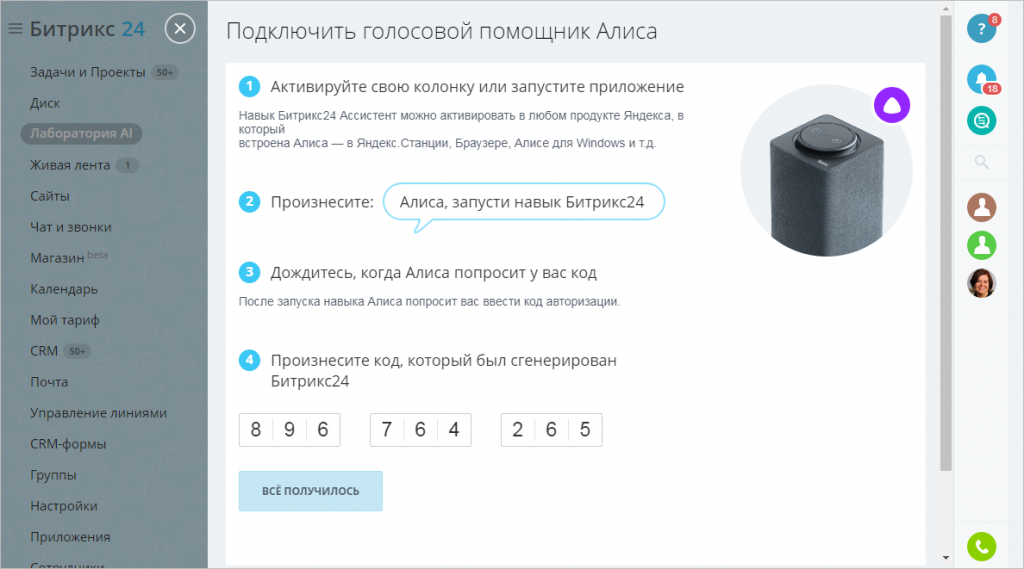 Подключение колонки алиса к телефону Искусственный интеллект в CRM: 10 способов повышения эффективности вашего бизнес
