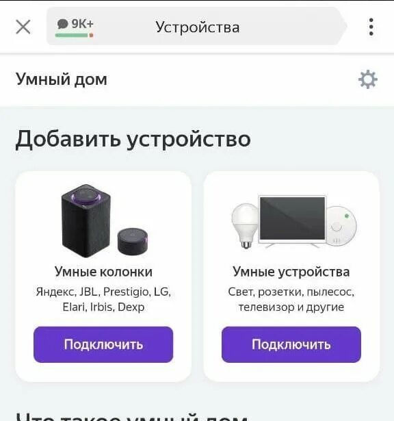 Подключение колонки алиса к телевизору xiaomi Умная колонка с алисой инструкция по применению