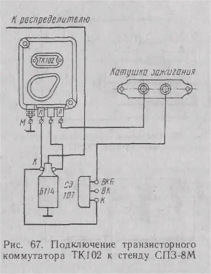 Подключение коммутатора газ Проверка приборов контактно-транзисторной системы зажигания (транзисторного комм