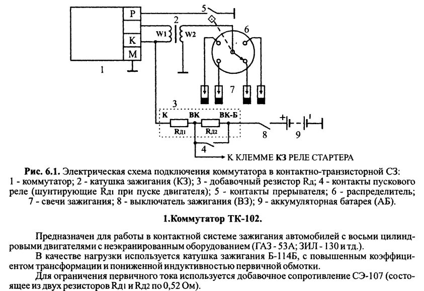 Подключение коммутатора газ 53 Форум сайта "Автоэлектрик для всех" - ГАЗ 53. Колдовство над зажиганием