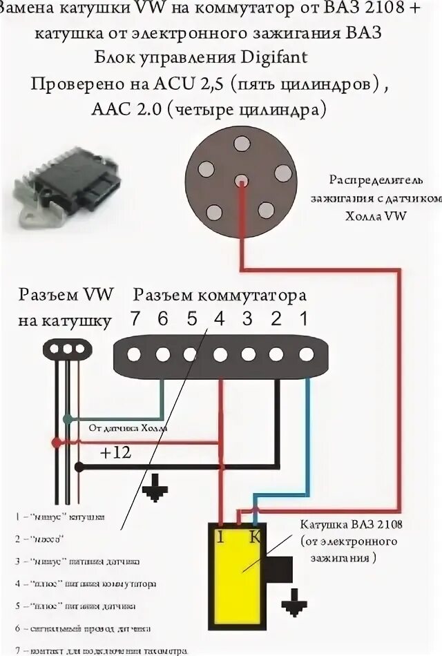 Подключение коммутатора ваз 2108 Коммутатор 2108, катушка 2109, Vectra A и BMW 3 на VW T4 - Volkswagen Multivan (