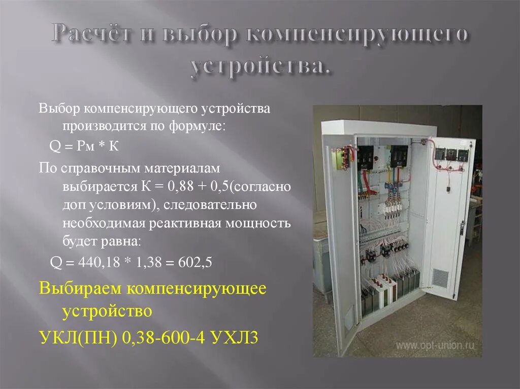 Подключение компенсирующего устройства Уку 2 1 2 информация - найдено 78 картинок