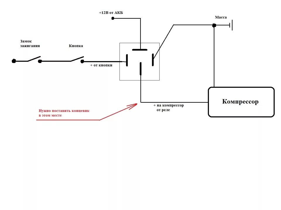 Подключение компрессора через реле Помогите разобраться с 5-и конт. реле - Lada Калина седан, 1,6 л, 2011 года друг