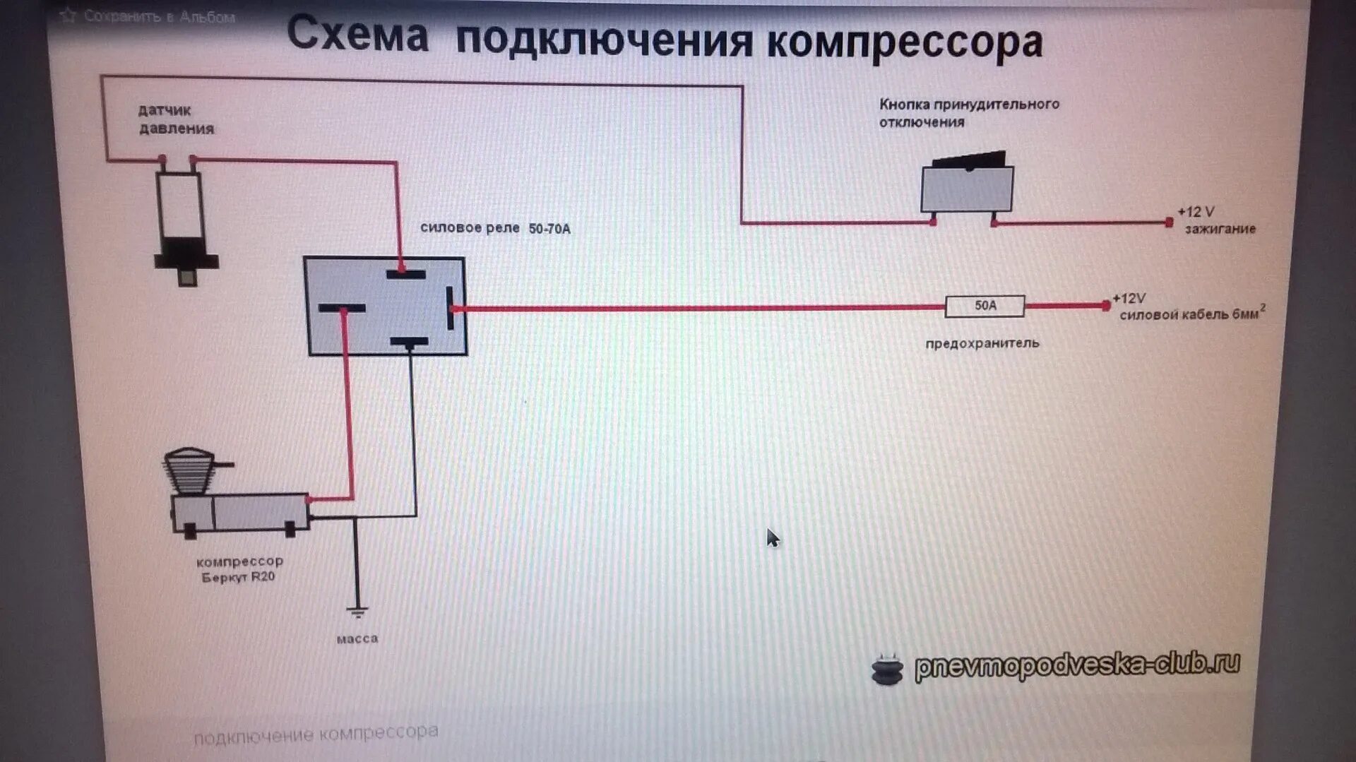 Подключение компрессора через реле Пневмосигнал - Toyota Corolla (140/150), 1,6 л, 2008 года аксессуары DRIVE2