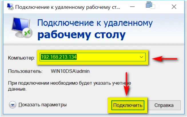 Подключение компьютер компьютер удалить Штатное средство "Подключение к удаленному рабочему столу" в ОС Windows 10