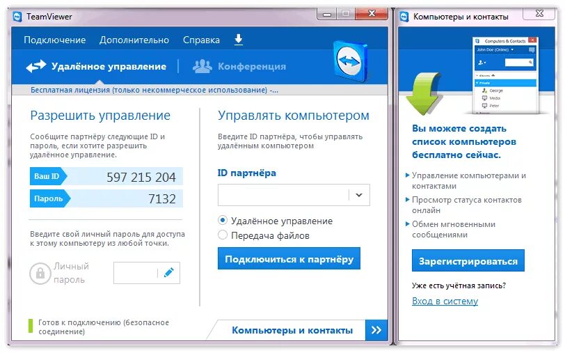 Подключение компьютер компьютер удалить Teamviewer 9 скачать бесплатно на русском с официального сайта