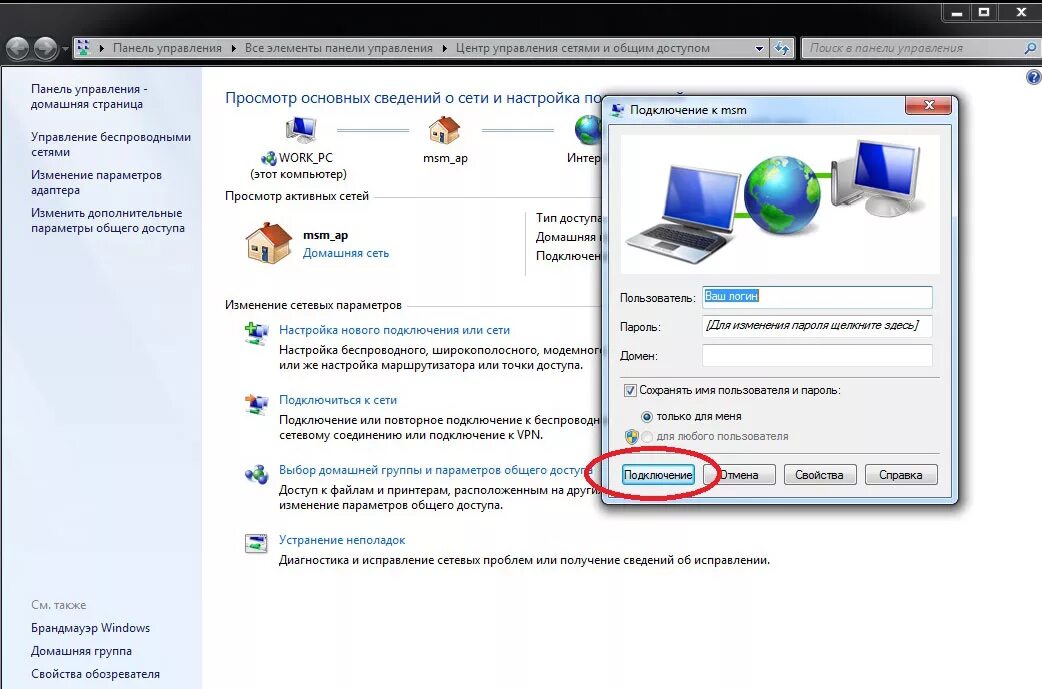 Подключение компьютер компьютер windows 7 Windows 7. Настройка подключения VPN-подключения