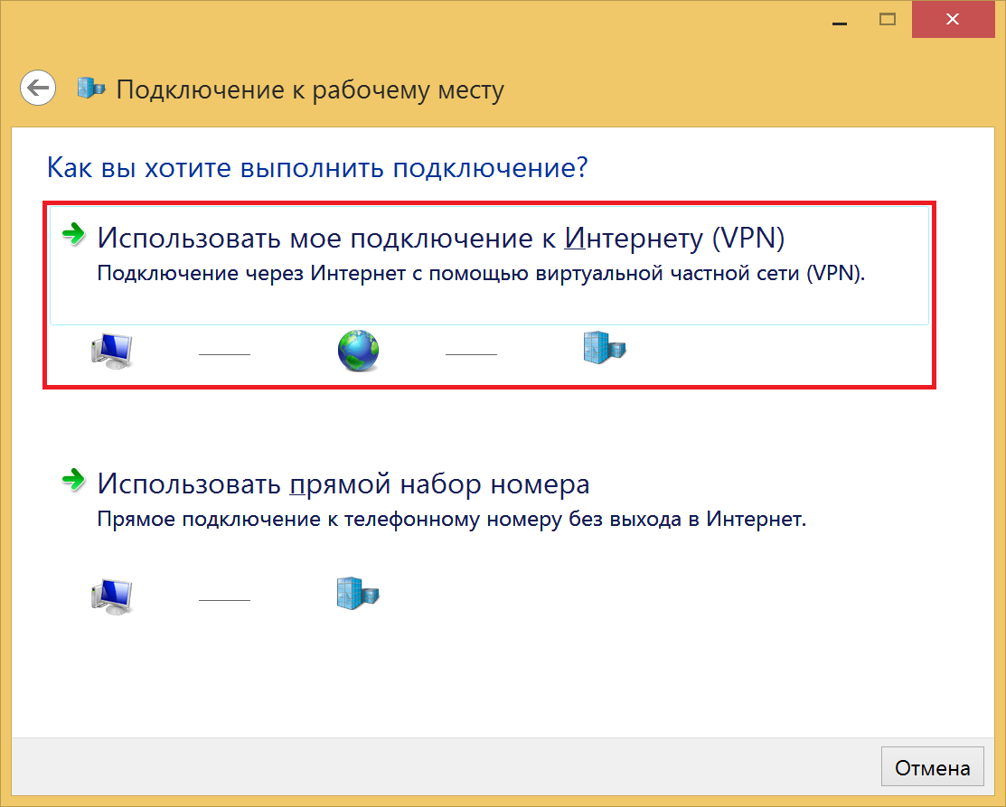 Подключение компьютера через vpn Настройка VPN подключения в Windows
