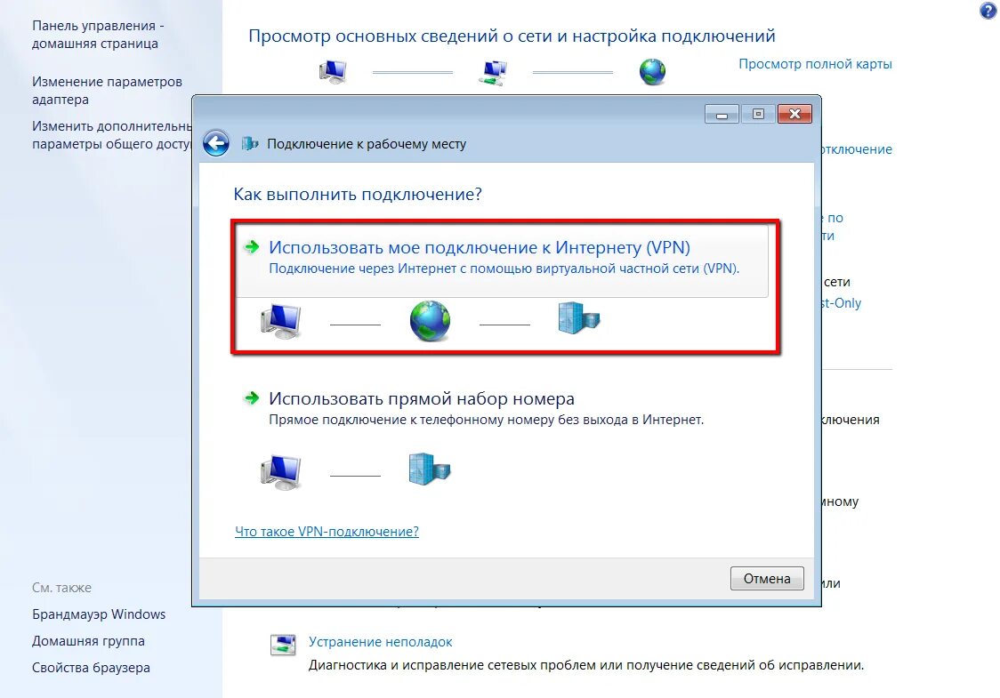 Подключение компьютера через vpn Сведения о подключенной сети