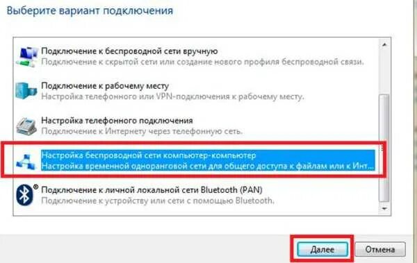 Подключение компьютера к беспроводной сети Подключить беспроводную связь