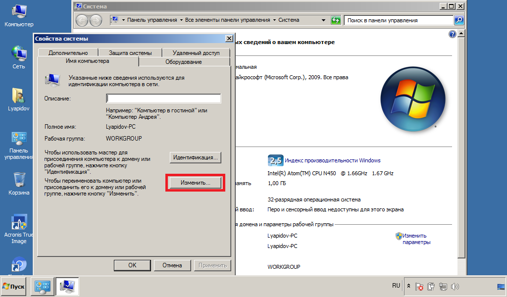 Подключение компьютера к домену Изменить рабочую группу