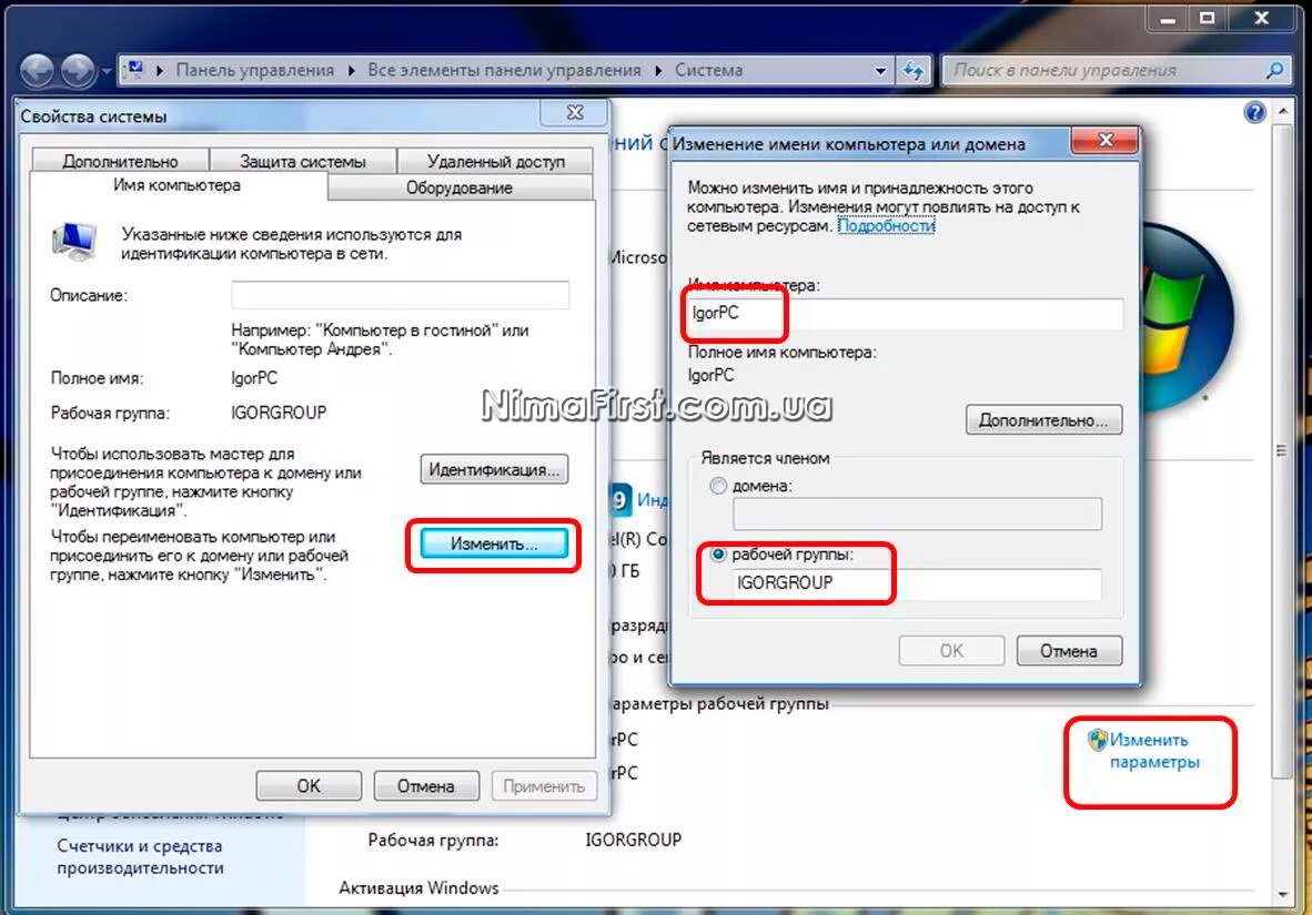 Подключение компьютера к домену Как подключить компьютер к компьютеру Nima First