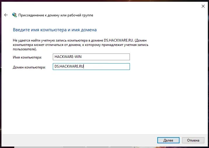 Подключение компьютера к домену Полное руководство по Active Directory, от установки и настройки до аудита безоп