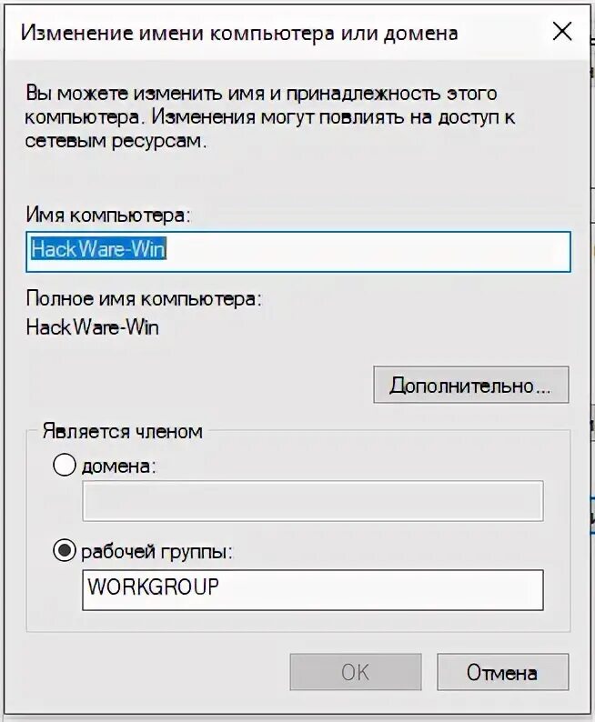 Подключение компьютера к домену Как подключить компьютер к домену